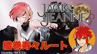 秋公演！メアリー・ジェーンで双子はフミさんに挑む…【ジャックジャンヌ】※ネタバレ注意#ジャックジャンヌPart5