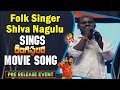 Folk Singer Shiva Nagulu Sings Rangasthalam Movie Song @ Rangasthalam Pre Release Event