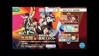 【ゆっくり実況】復刻スカウトKnights編40連【あんスタ】