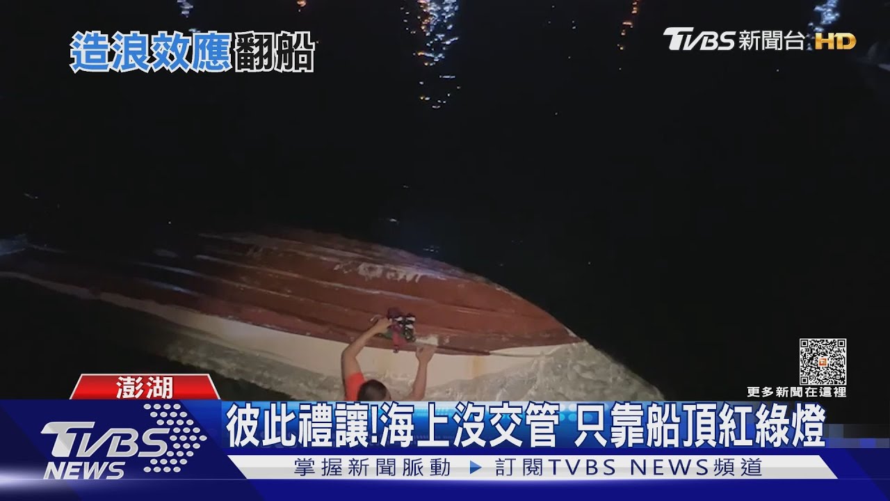 看完花火節!船太多釀造浪效應翻覆 遊客嚇壞