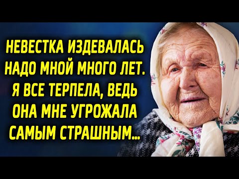 Невестка жила с нами уже много лет. Я все терпела, ведь она мне говорила…