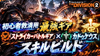 Neoのゲーム実況 素人はストライカー使えば大丈夫笑【ディビジョン２】
