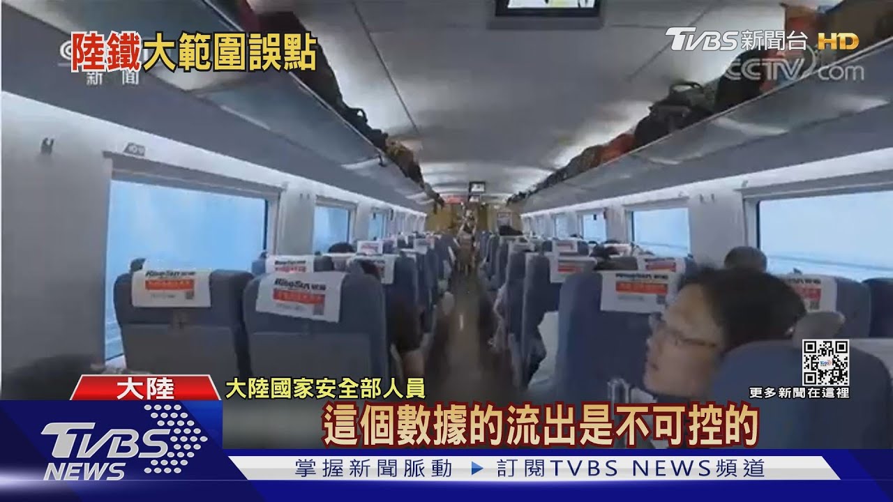 陸高鐵史上最大範圍誤點　網民質疑駭客入侵