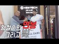 피트니스 스타의 연봉과 빚은 얼마일까?