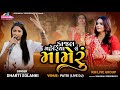Kajal Maheriya Mameru Dharti Solanki Live DJ Patdi Live KajalMaheriyaLive1020