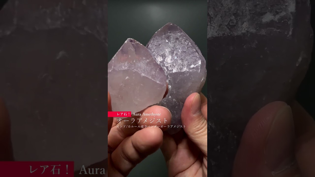 [レア石！]インド/カルール産ラベンダーオーラアメジスト＆トライゴーニック（原石ナチュラルポイント・758g）-slide-youtube