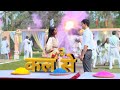 Chookar Mere Mann Ko Starting Tomorrow At 9 PM Only On Star Utsav