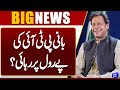 Good News For PTI Imran Khan Released On Payroll Major Political Shift Ahead