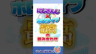 にじさんじ×ホロライブ箱を超えた最強コンビは誰だ！？決定戦