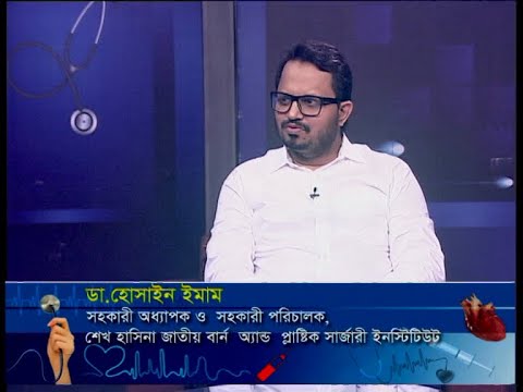 The Doctors || বর্তমান প্রেক্ষাপটে অগ্নিদগ্ধ রোগীর চিকিৎসা || 19 September 2020