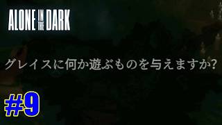 #9【ホラー】ブルーの「ALONE IN THE DARK」クリアまでの道のり END