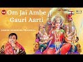 जय अम्बे गौरी | Om Jai Ambe Gauri Aarti with Lyrics | Narendra Chanchal | Ambe Maa Aarti | Durga M