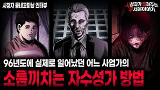 Download lagu 【무서운이야기 실화】 현재도 있을지 모르는 96년도 어느 사업가의 충격적인 자수성가 방법ㅣ동네꼬마님 사연ㅣ돌비공포라디오ㅣ괴담ㅣ미스테리 인터뷰ㅣ시청자 사연ㅣ공포툰ㅣ오싹툰ㅣ공포썰 mp3 Download lagu 【무서운이야기 실화】 현재도 있을지 모르는 96년도 어느 사업가의 충격적인 자수성가 방법ㅣ동네꼬마님 사연ㅣ돌비공포라디오ㅣ괴담ㅣ미스테리 인터뷰ㅣ시청자 사연ㅣ공포툰ㅣ오싹툰ㅣ공포썰 mp3