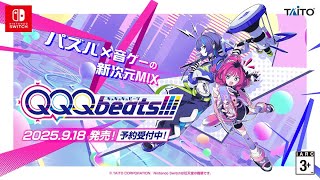 【QQQbeats!!!】発売待機＆最速プレイする配信！
