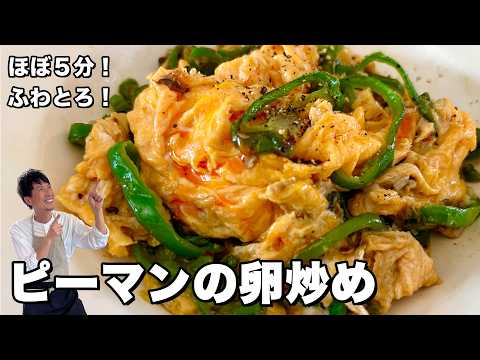 ほぼ5分で完成！調味料は塩だけ！ごま油とにんにくで本格的に！ピーマンと卵炒めの作り方