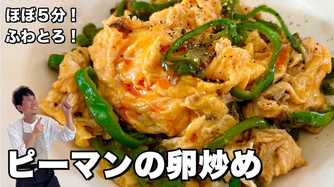 ピーマンと卵炒め
