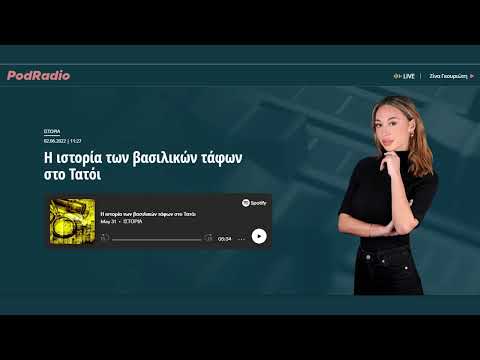 Η ιστορία των βασιλικών τάφων στο Τατόι