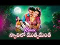 Swaathilo Muthyamantha Song Remix Bangaru Bullodu 1994 Balakrishna Raveena Tandon Raj Koti