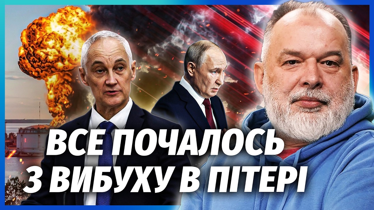 💥ШЕЙТЕЛЬМАН: БЄЛОУСОВ РАПТО ЗНИК! ПЕРШИЙ СИГНАЛ ПРО ПЕРЕВОРОТ У РФ. Путіну с