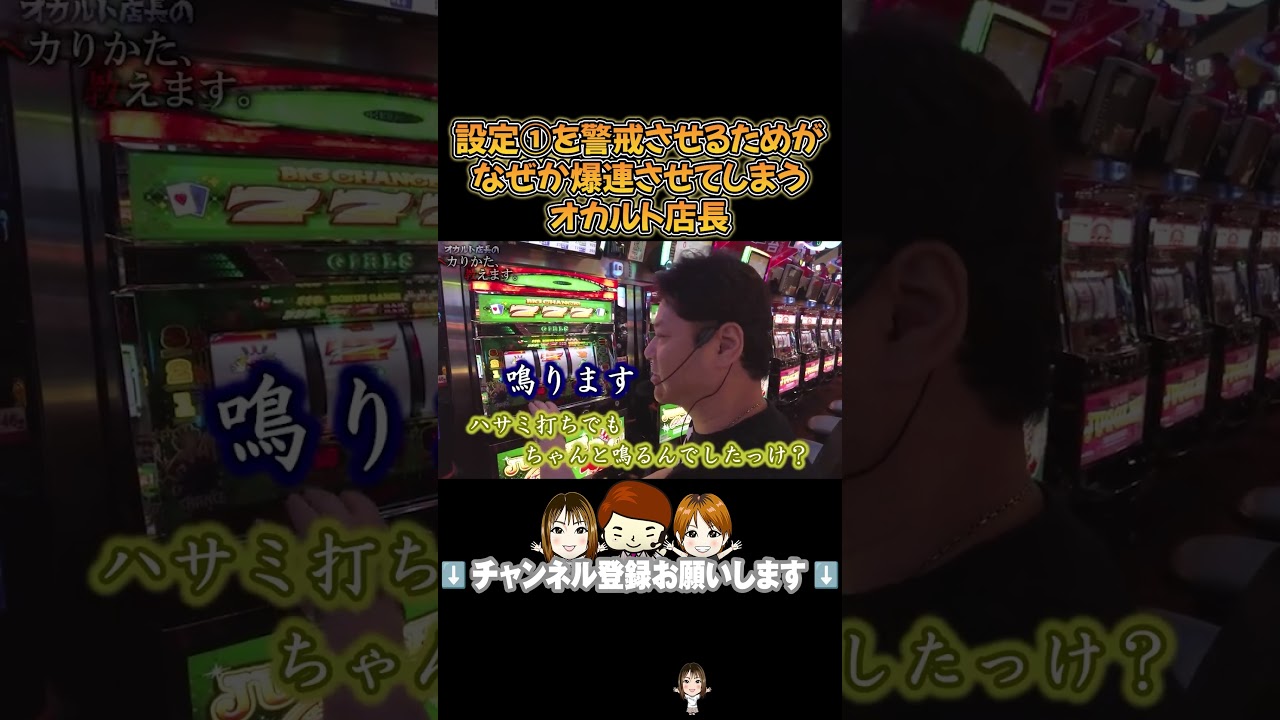 ガールズの設定①でとんでもない記録を叩き出した！！ #オカルト店長 #パチスロ #串田アキラ