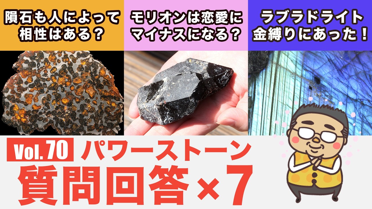 【何度か使用してみても体調が悪くなる石、どうすれば良い？】パワーストーン質問回答回【Vol.70】専門家がパワーストーンや開運の質問にがっつり答えます♪【再アップ】