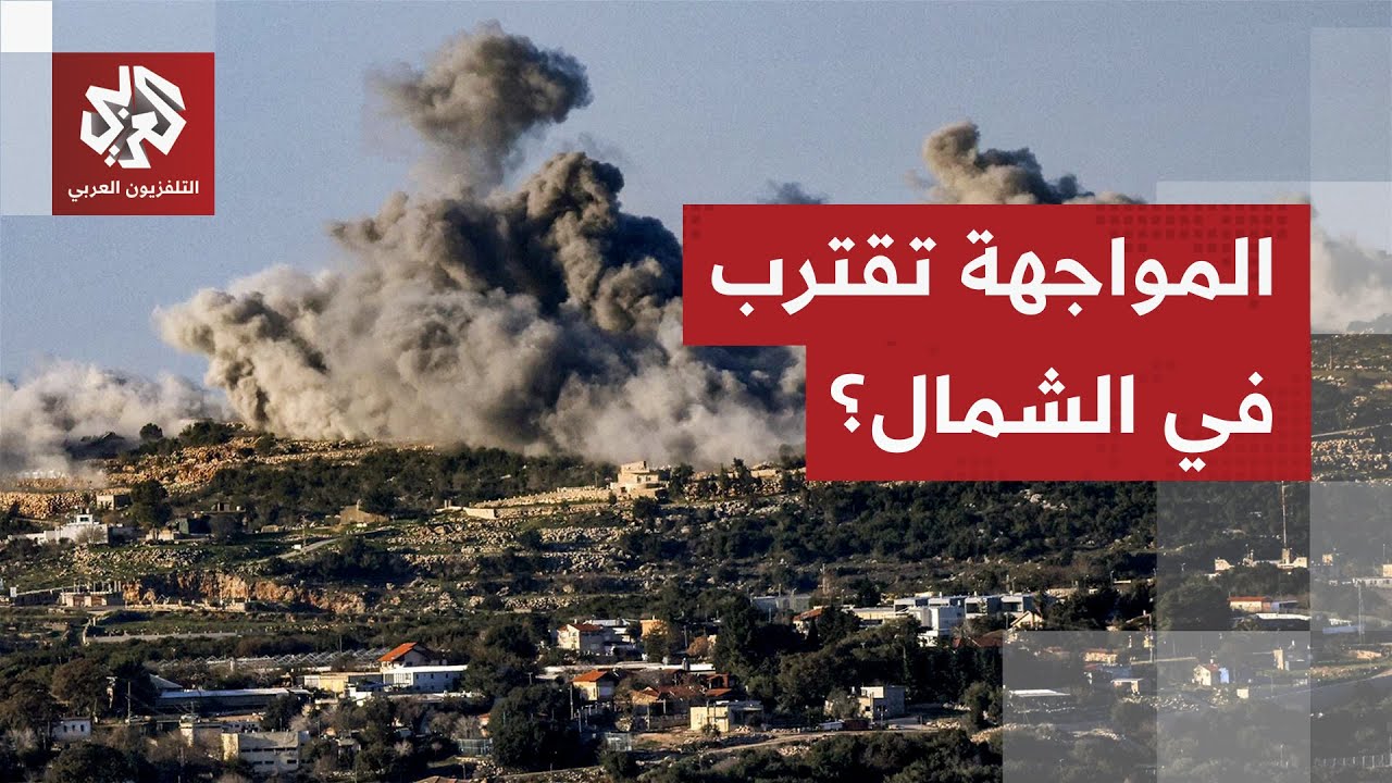 مآلات التصعيد بين حزب الله وإسرائيل وخيارات لبنان لحسم ملف السلاح وإبعاد شبح