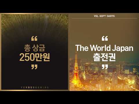 별들의 전쟁 VSL SOFT DARTS!