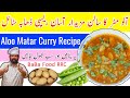 Matar Aloo Curry recipe | Aloo Matar ki Sabzi | Vegetarian Recipe | Potato Peas Curry - Matar Batata