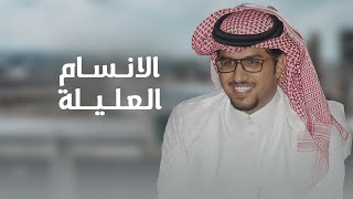 كلمات اغنية الهدو والليل والعزلة والانسام العليلة خالد ال بريك