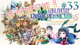 まかいのオーブ…！#33【FFCC】