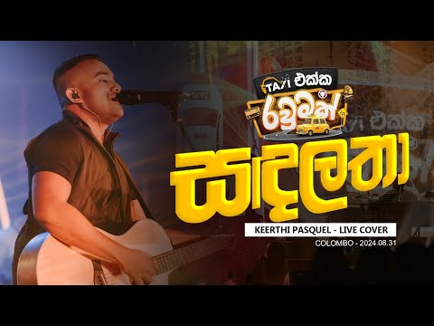 Sandalatha - Keerthi Pasquel (Taxi Cover) - Taxi Ekka Rawumak Colombo - Live Concert