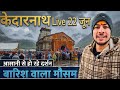 Kedarnath June 22 Live Update Weather Is Constantly Changing Kedarnath Yatra 2026