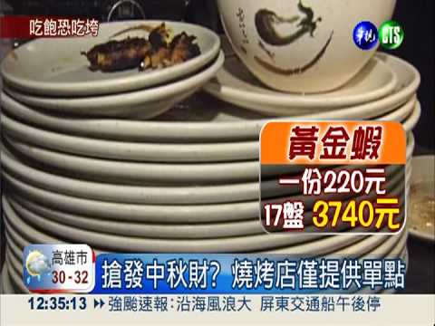 "天兔"擾菜價 燒烤店取消吃到飽!
