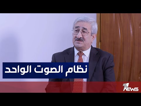 شاهد بالفيديو.. سربست مصطفى : نظام الدوائر المتعددة احدث تغييرا بالخارطة السياسية دون إعطاء أغلبية نيابية