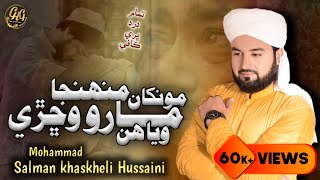 Download lagu Heart Touching Kaafi 2021 | Mohammad Salman Khaskheli Hussaini | Mukha Maaro Muhnja Wichri Waya Hin mp3