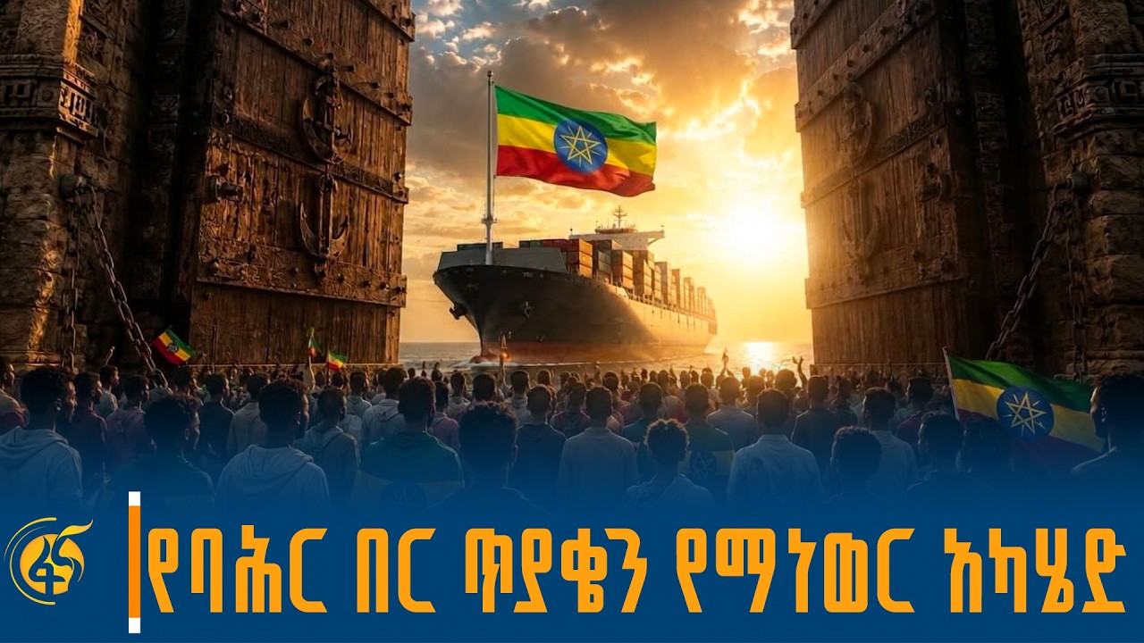 በምክክር የሚጸና ሀገር /የጤና ቱሪዝም ማዕከልነትን የመገንባት ጉዞ