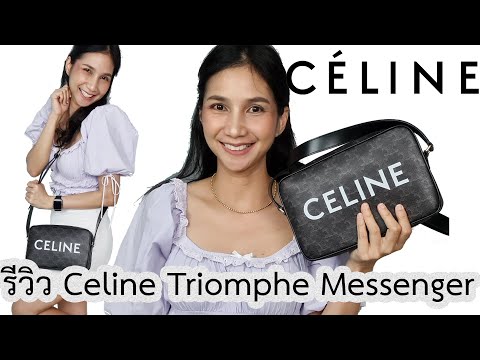 celine รีวิวกระเป๋า