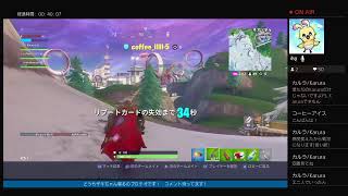 ［フォートナイト］まったり雑談フォトナ！！　参加型！！　(祝)令和！　　初見&常連さん誰でも歓迎！！