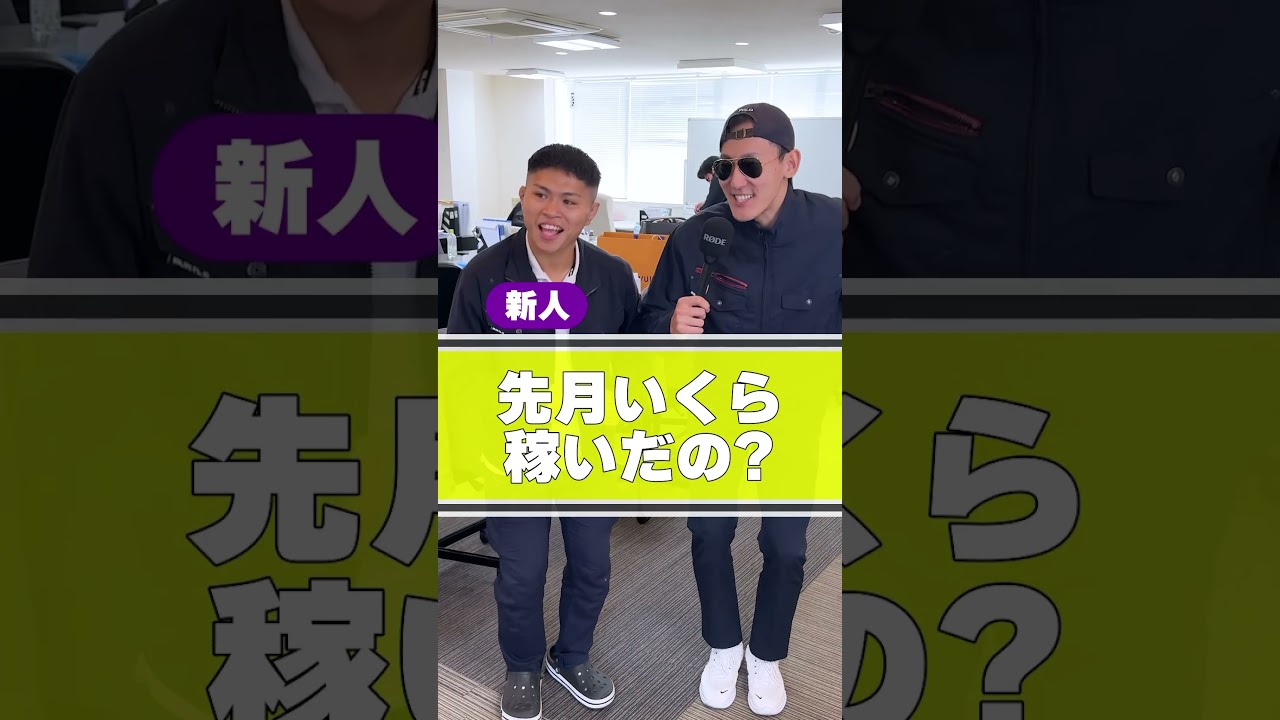 頑張ったら頑張った分だけ🤩#給料　#月収　#転職　#営業　#建設