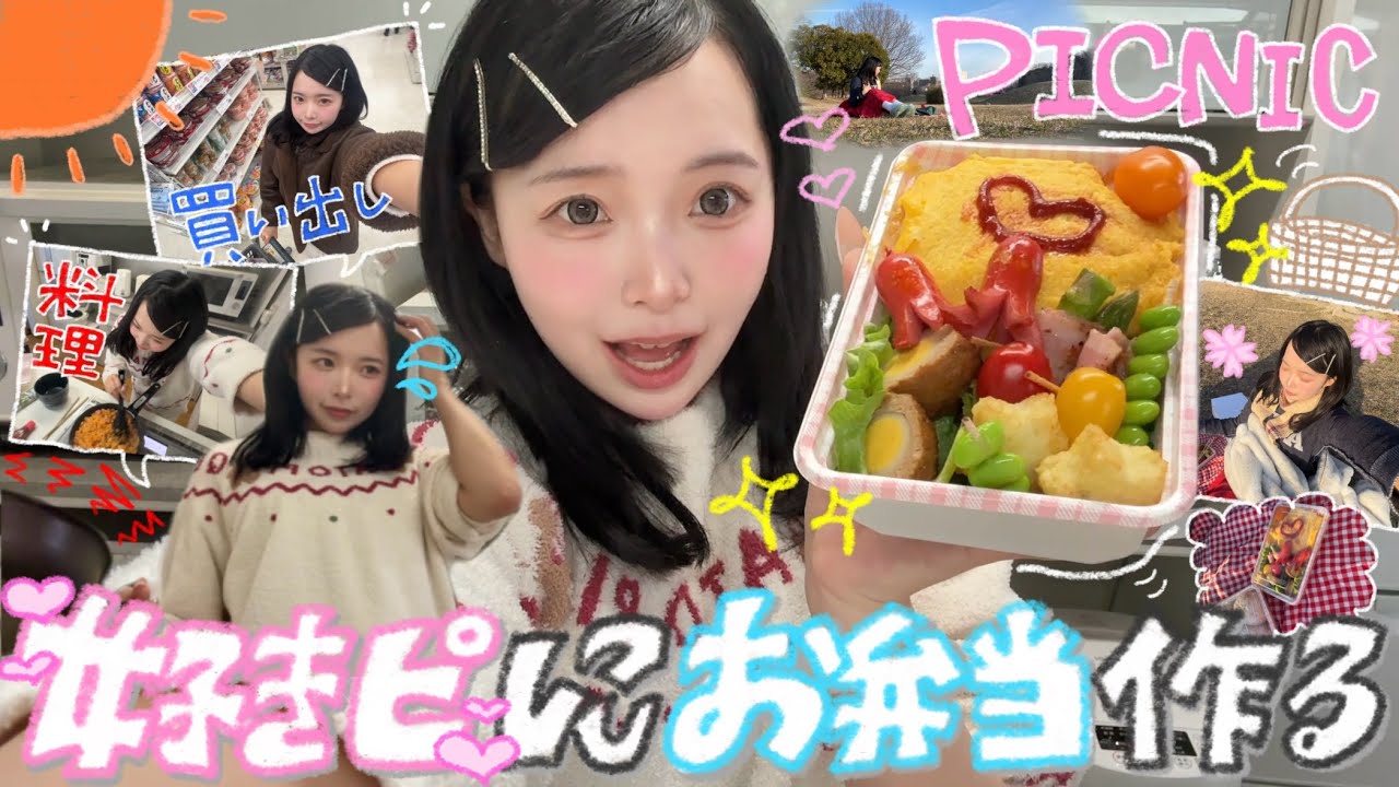【ガチ恋】好きピにお弁当作ってピクニックした1日が幸せすぎた🍱🌸