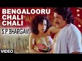 Bengalooru Chali Chali Video Song S P Bhargavi Kannada Movie Songs Devaraj Malasri Hamsalekha