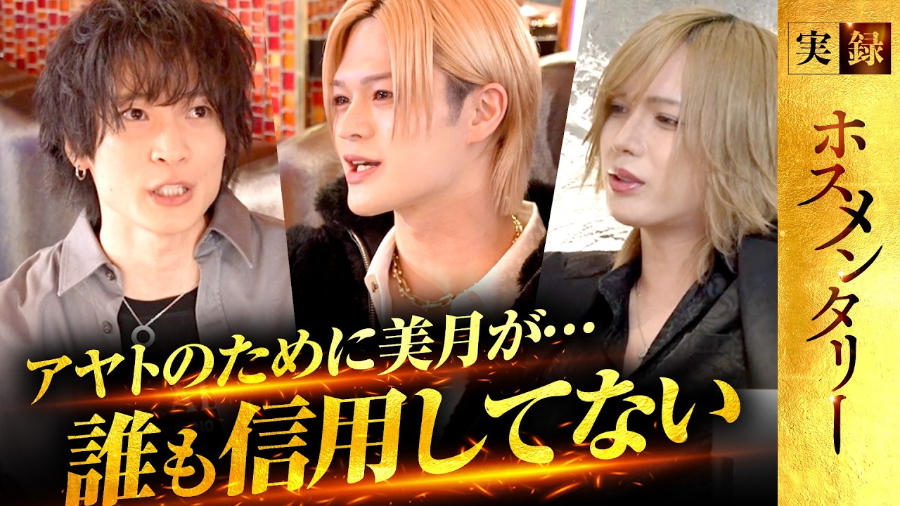 【転機】「味方でいてほしい」ノアの言葉が美月を動かし、新たな展開が…