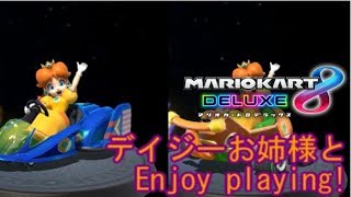 【マリオカート8DX】レートカンスト者のデイジーのその後の記録