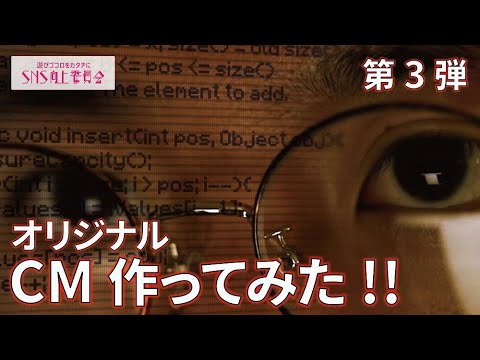 Vivid eyes～目で語れ‼～オリジナルCMを作ってみた【第3弾】#大和大学
