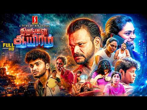 Nirangal Aayiram Tamil Thriller Love Story Full Movie | Ashwini | Devi | Vinitha | Anand |  Balram