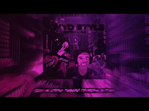 ЛИЛРотя, FRED - Tokyo Style (Slowed+Reverb)