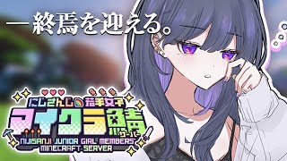【 #にじ若手女子マイクラ 】ついに全部完成‥！？食糧庫作り🌾🍉前編【小清水 透 / にじさんじ】