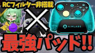 【APEX】RCフィルター非搭載の最強コントローラー「GameSir G7pro8K」を使ってランクマッチを無双したい！！【Apex Legends】【エーペックスレジェンズ】【ゆっくり実況】