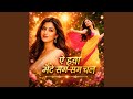 Ae Hawa Mere Sang Sang Chal