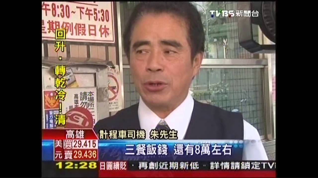 不景氣求金! 小黃司機「守三不」賺7萬